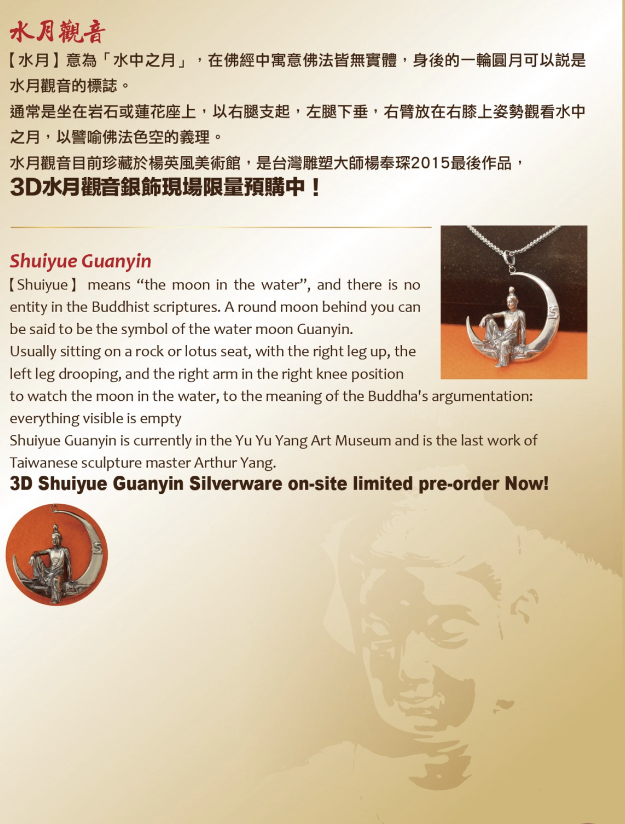 artwork－Shuiyue Guanyin