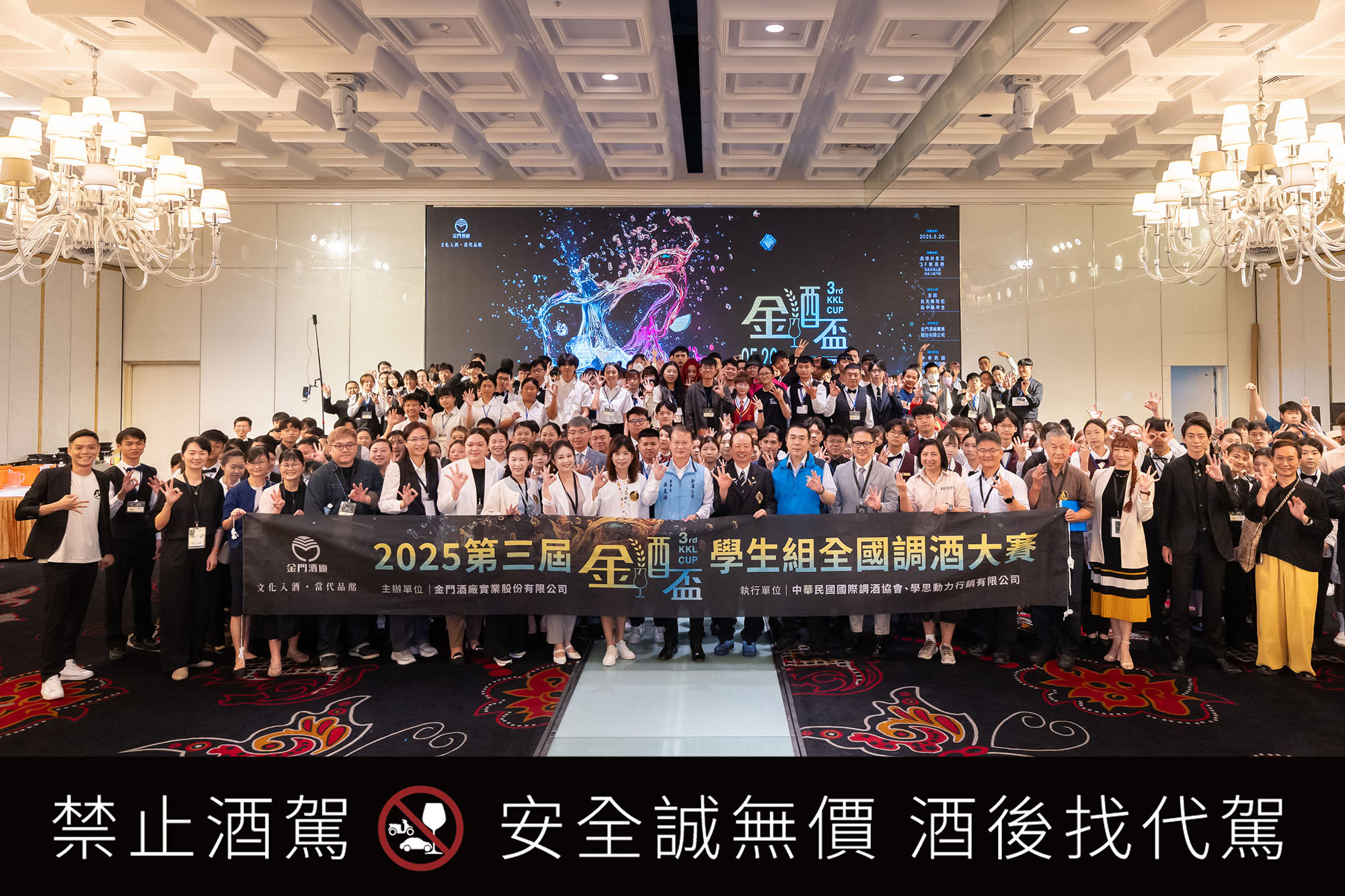 第三屆金酒盃學生組