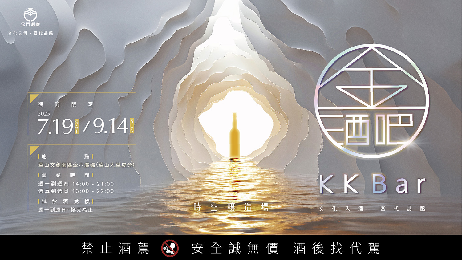 KK Bar 金酒吧｜時空釀造場・正式開啟
