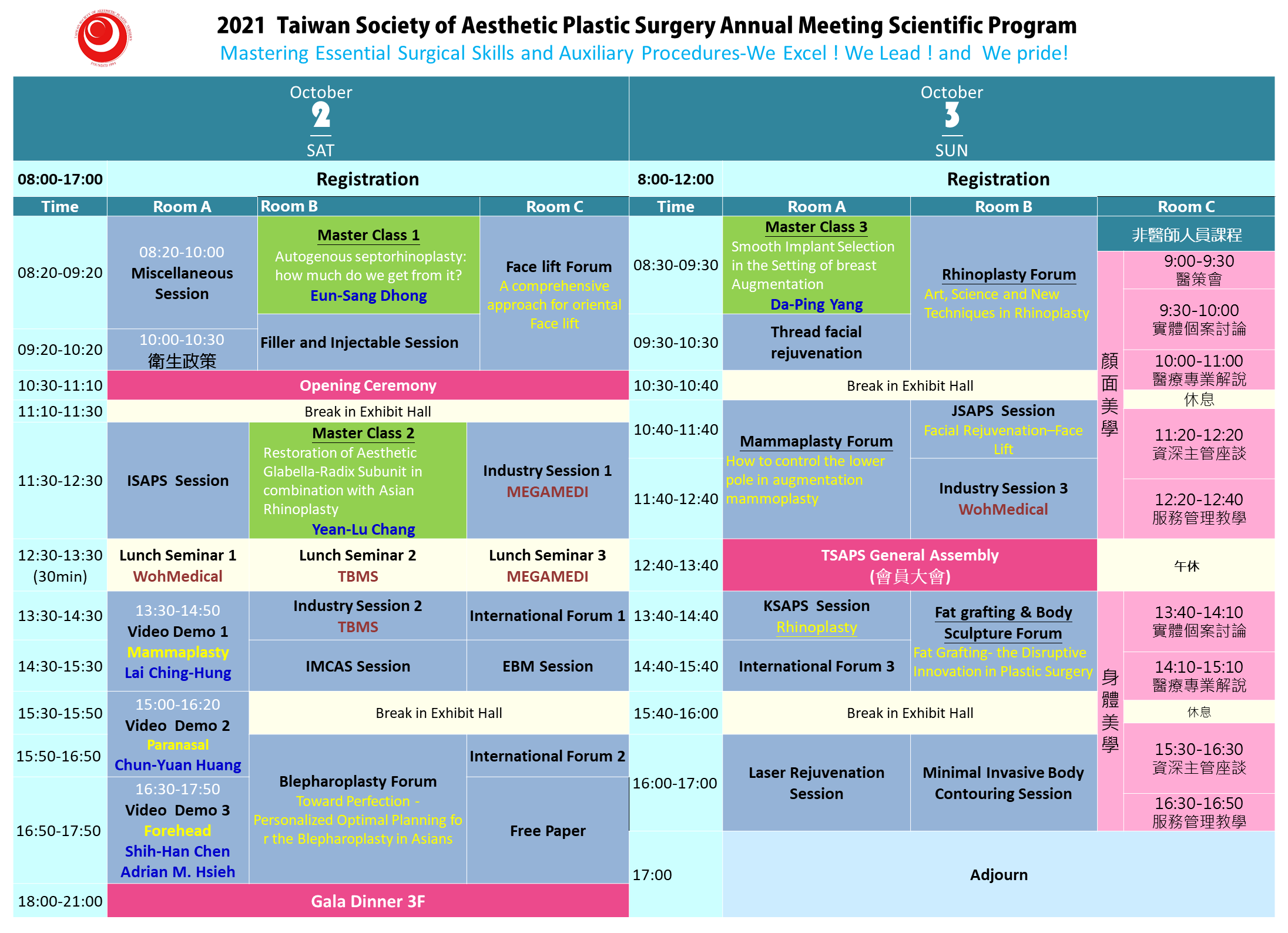 台灣美容外科年會議程表