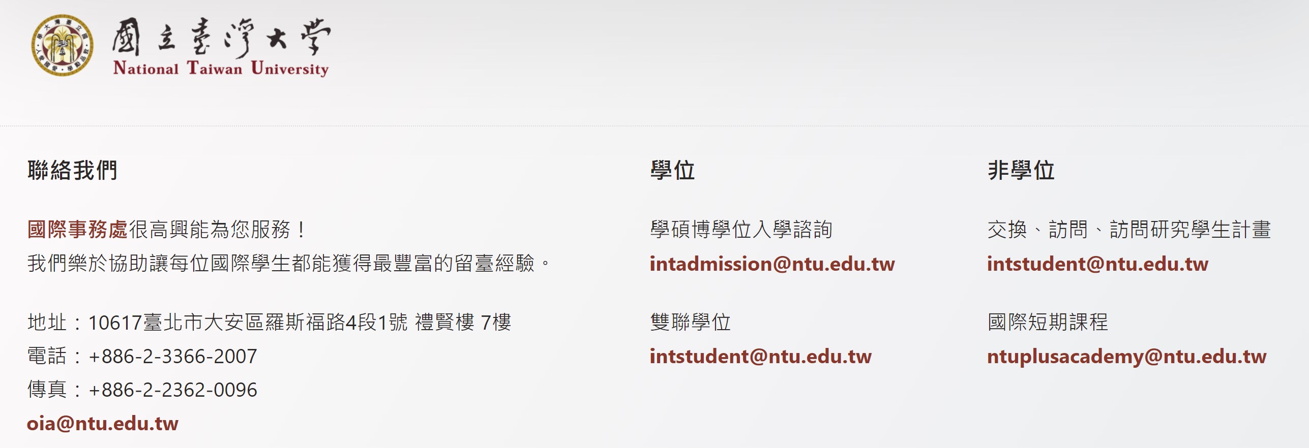 入學諮詢 Admissions Inquiry