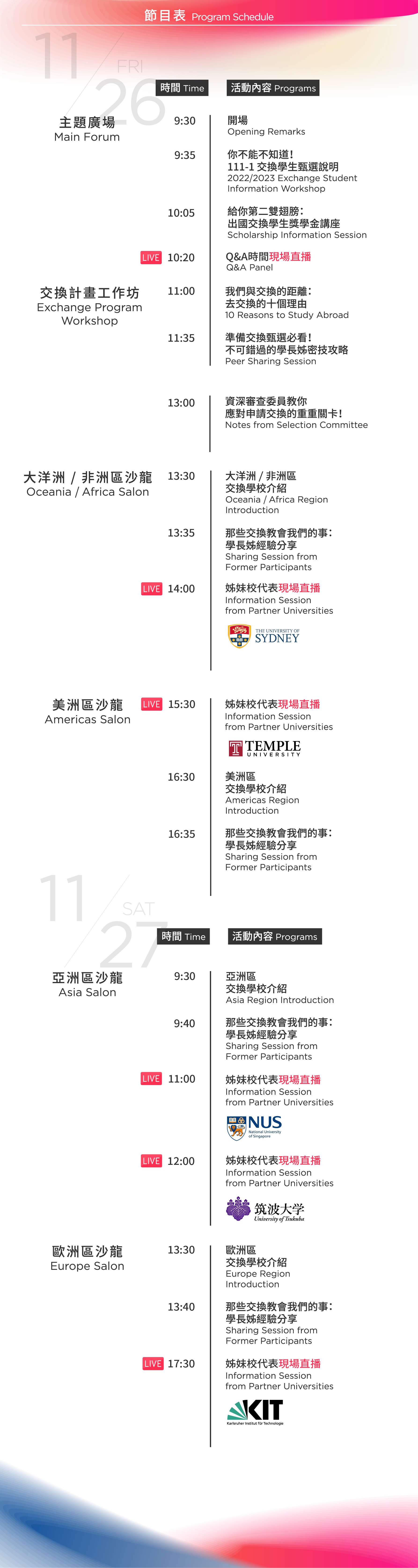 主題廣場節目表 Program Schedule