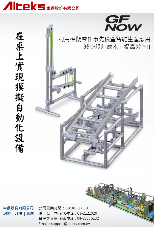SUS GF系列 模組化鋁擠型