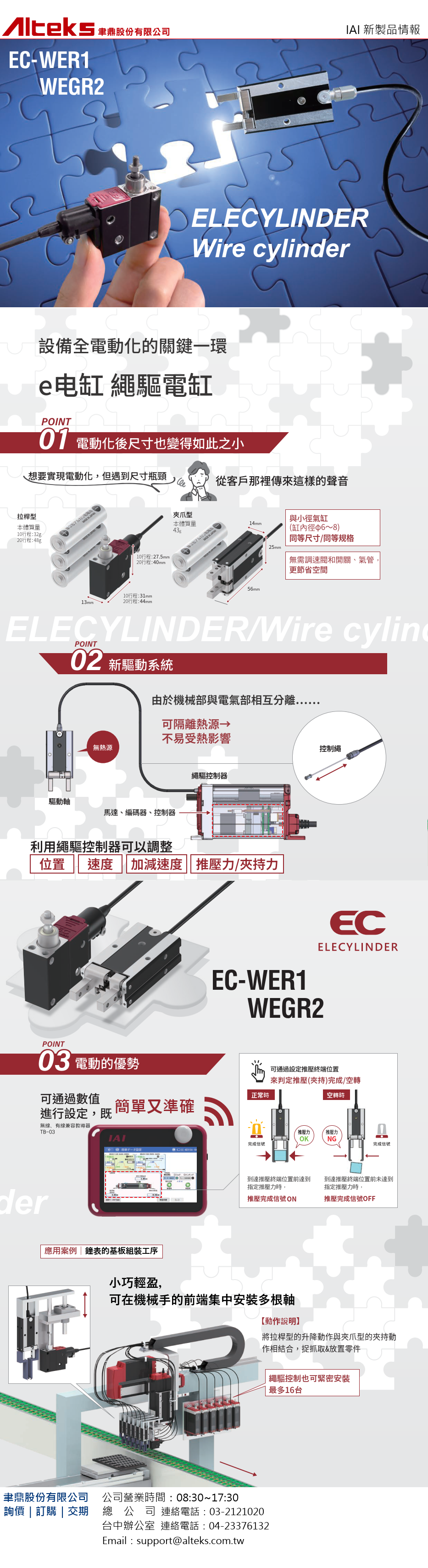 EC- WER1 /WEGR2