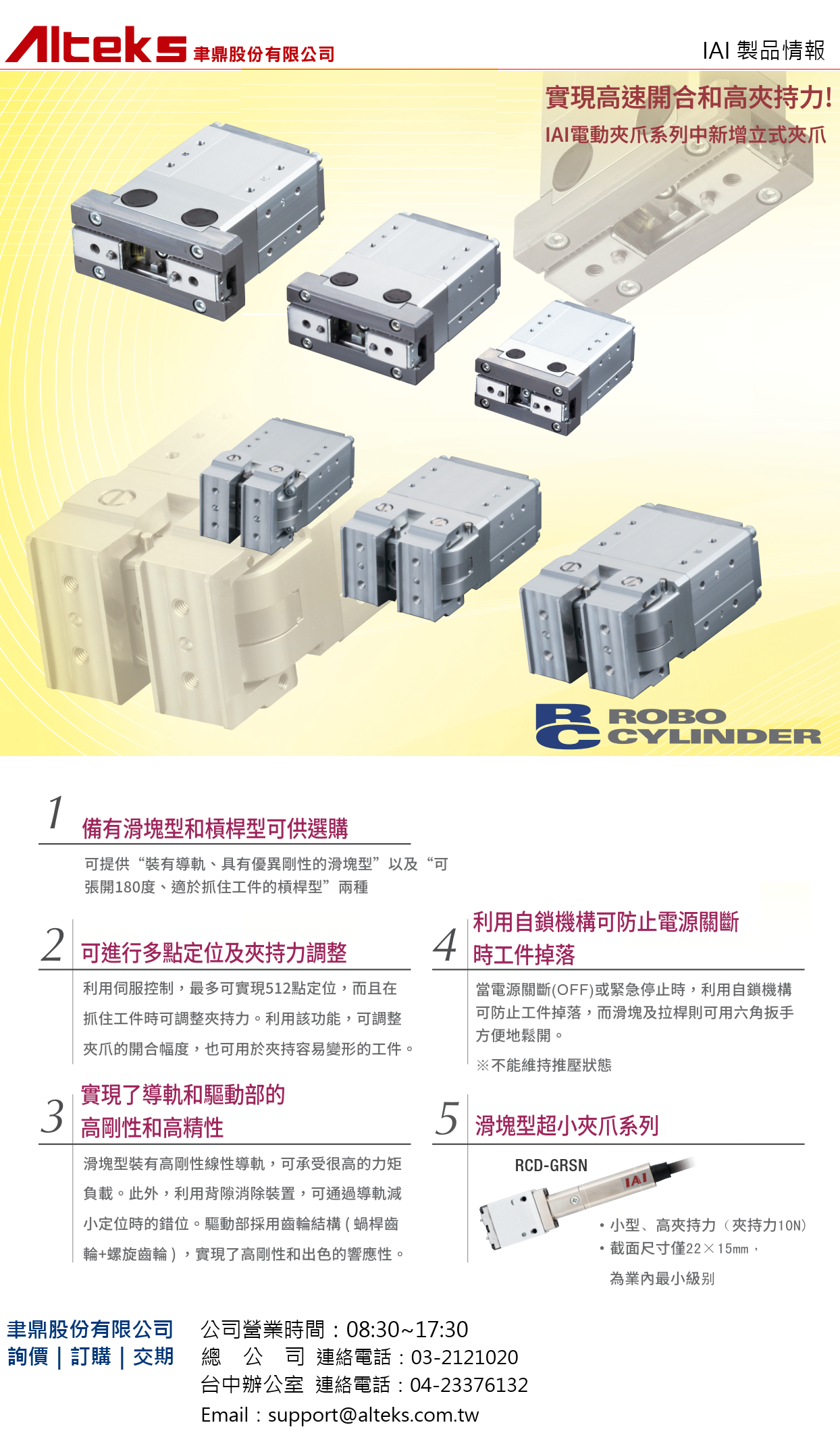 立式滑塊型夾爪
立式槓桿型夾爪