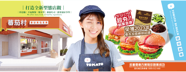 蕃茄村BURGER