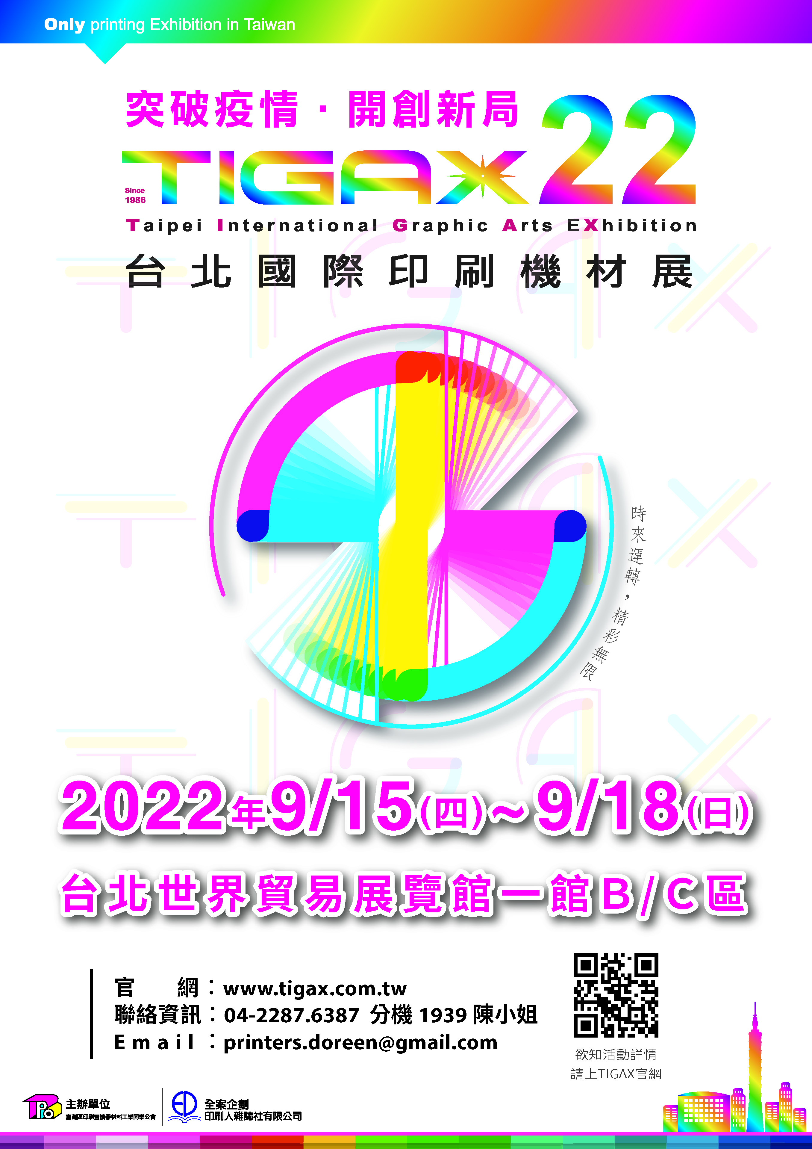 TIGAX22 Taipei International Graphic Arts Exhibition