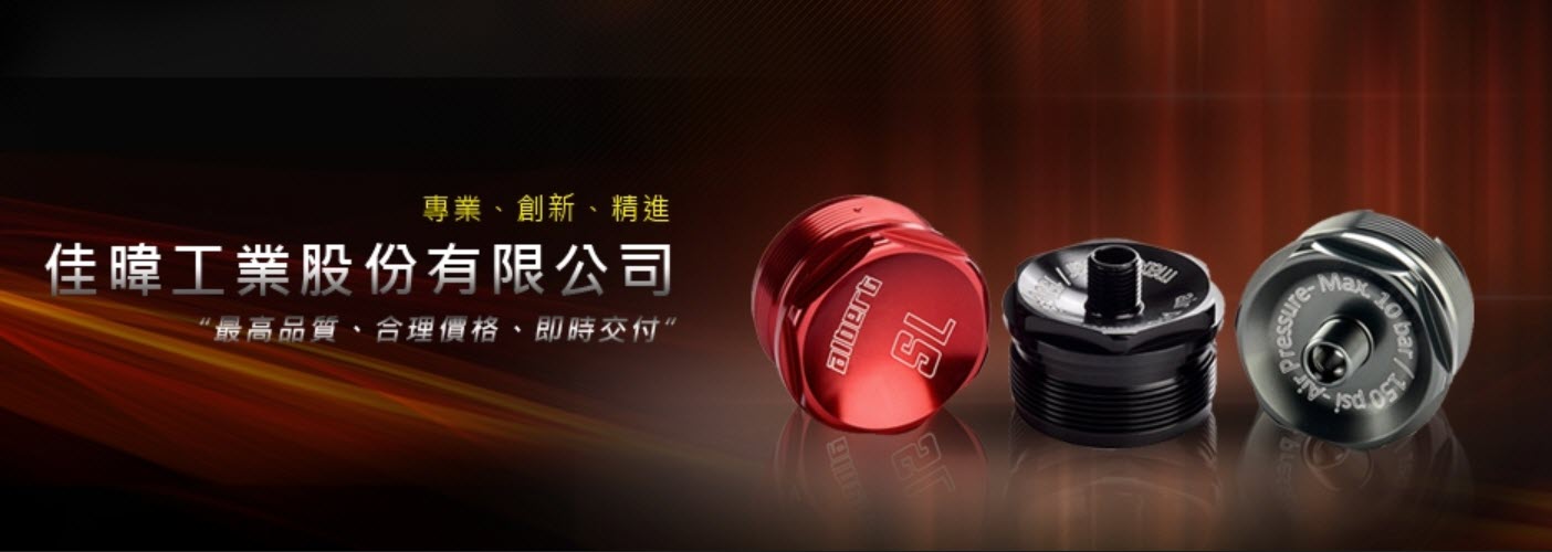 佳暐工業股份有限公司
CHEER WAY TECHNOLOGY CO., LTD.		