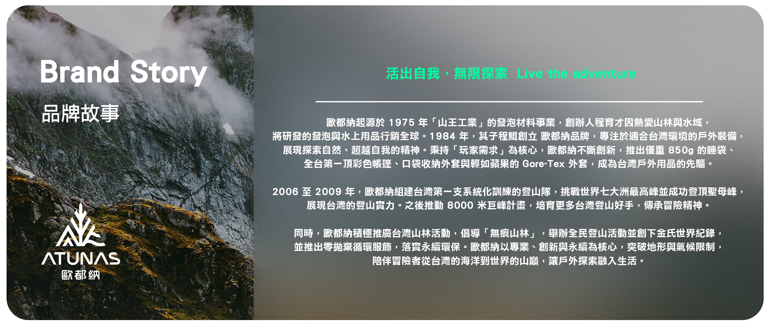 品牌故事 Brand Story