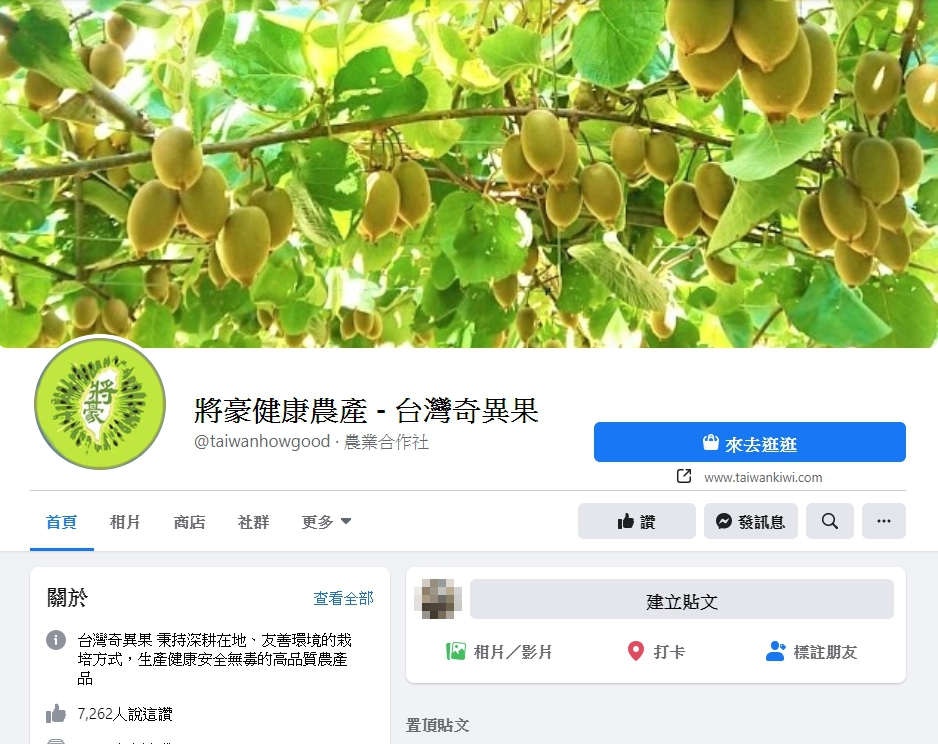 將豪健康農產 粉絲專頁