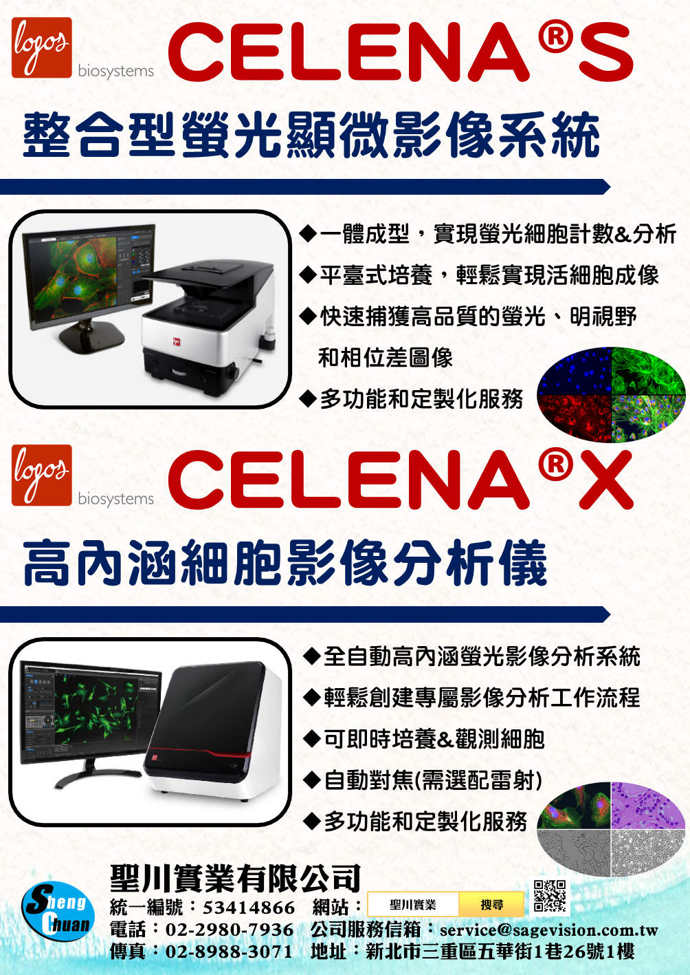 Logos Biosystems 全自動螢光細胞計數與細胞影像分析儀