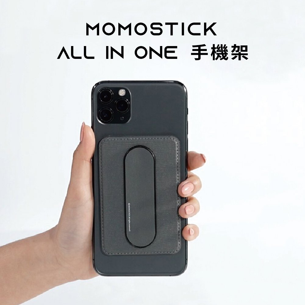 momostick All In One手機架
