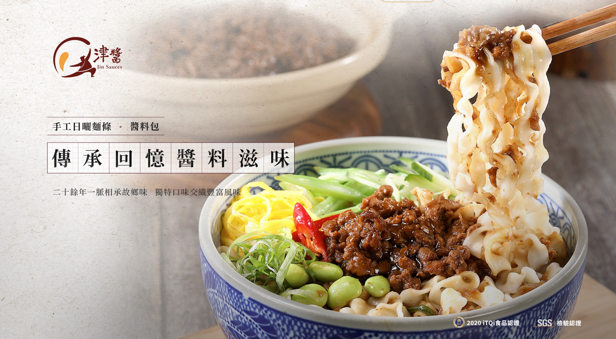 Jin Sauces 津醬（頤品食品有限公司） 