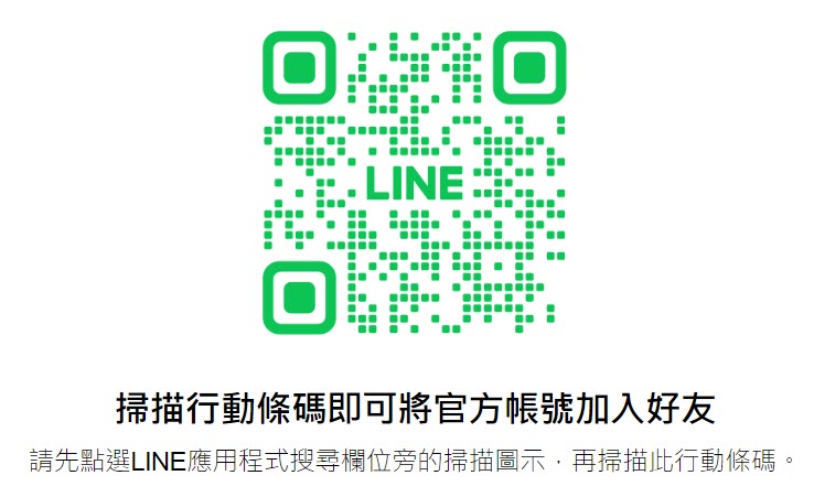 官方LINE@