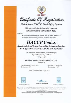 倉明北台灣酒廠通過HACCP