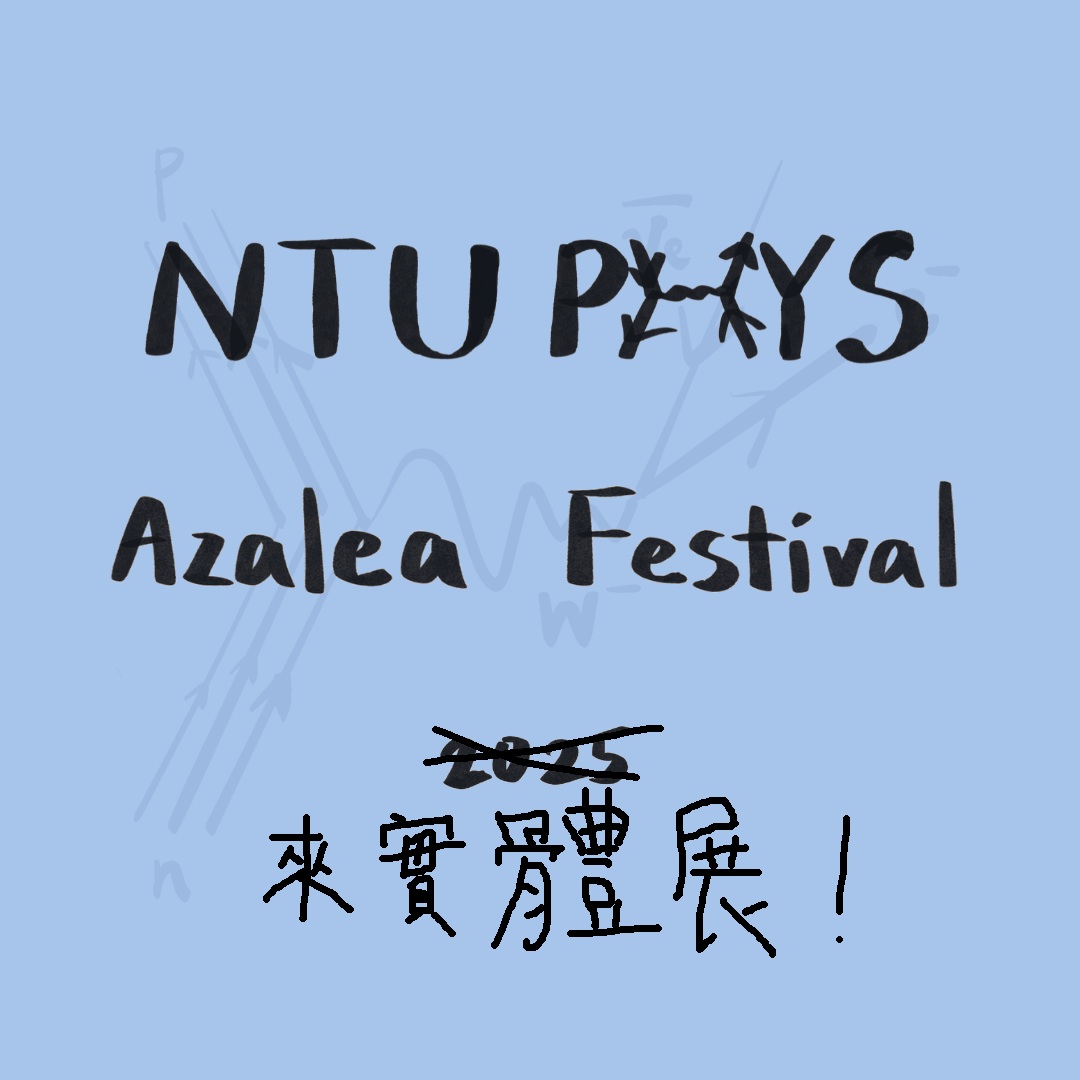 2026物理系杜鵑花節 IG 粉絲專頁