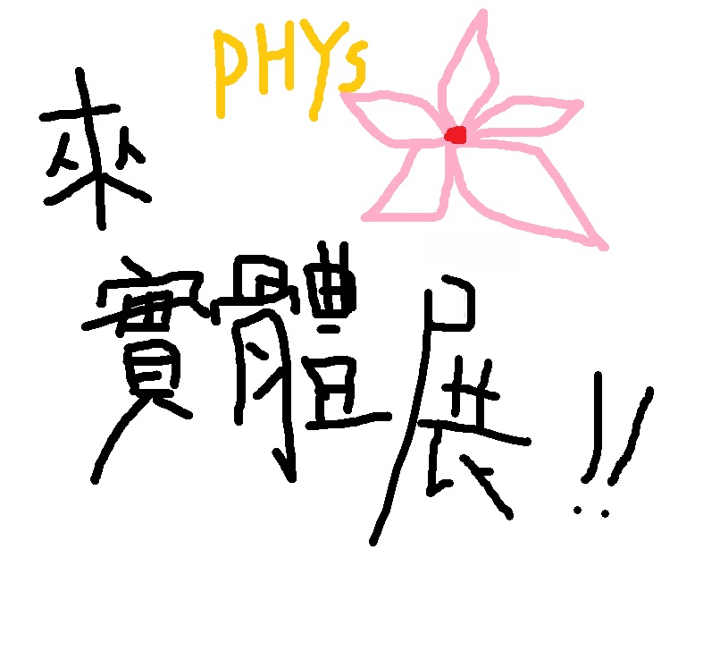 2025 物理學系杜鵑花節手冊